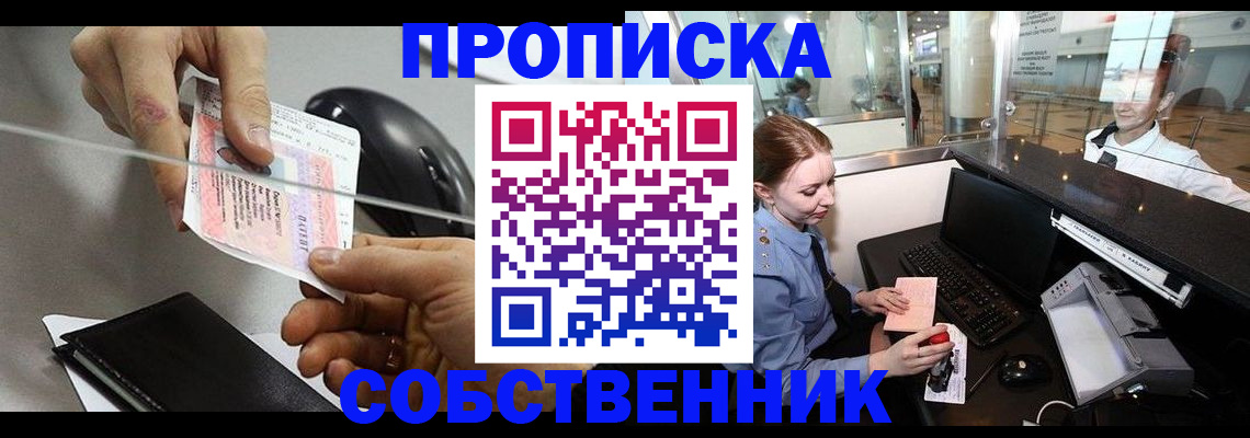 прописка законно в Нурлате