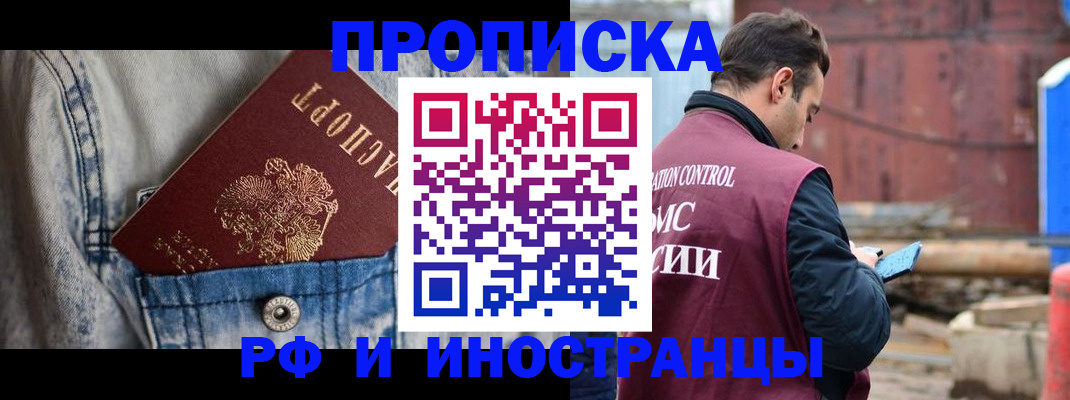 прописка 2025 в Нурлате